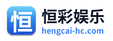 恒彩娱乐 Logo